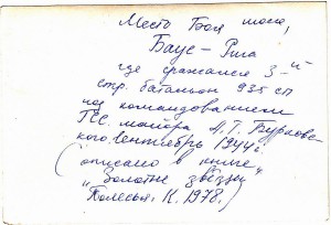 ГСС Бурковский А.Т.  Много фото.