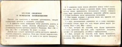 Рус-Нем. Разговорник для РККА. 1941г. С картинками. :)