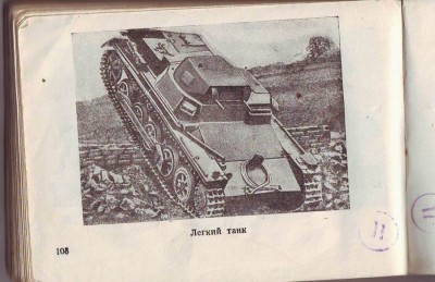 Рус-Нем. Разговорник для РККА. 1941г. С картинками. :)