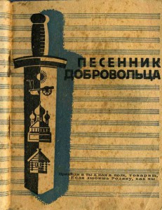 !!!!РАРИТЕТ!!!!  РОА Песенник Добровольца ОРИГИНАЛ в Сохране
