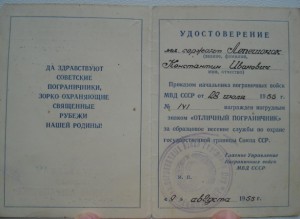 Отличный пограничник МВД-1955г.