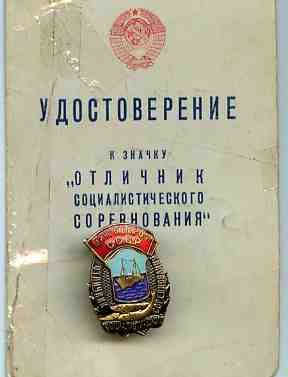 Минрыбпром СССР ОСС в люксе и блеске с доком от 1954 г