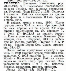 ГСС Толстов В.Я. танкист. Большое фото.