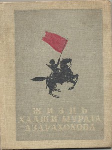 Советские Военные книги об Осетинах