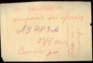 Курсант ЛУИР.