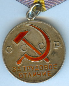 Трудовое отличие № 34594 люкс