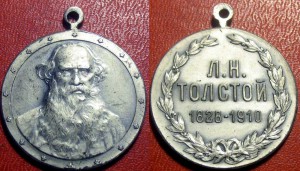 Жетон Толстой