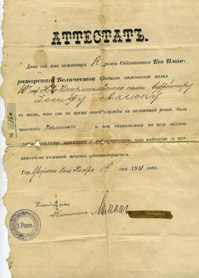 Свидет. на знак Сводного ЕИВ Пехотного полка+аттестат