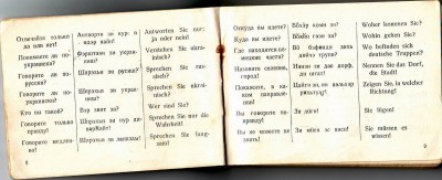 Рус-Нем. Разговорник для РККА. 1941г. С картинками. :)