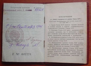 ОВ-2 Награда нашла героя.