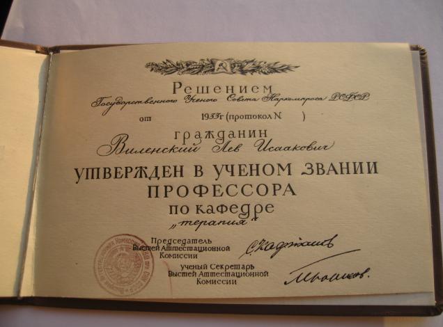 Документы на ПРОФЕССОРА