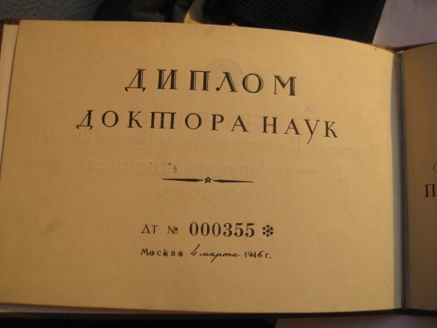 Документы на ПРОФЕССОРА