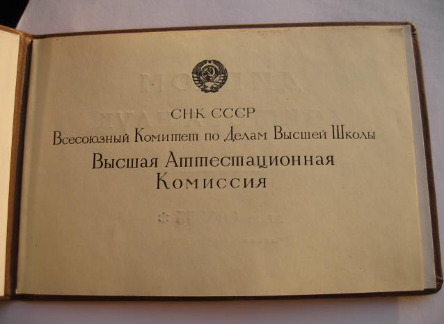 Документы на ПРОФЕССОРА