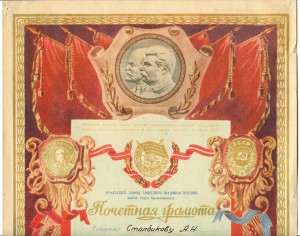 Почетная грамота 20-летия Уралмашзавода. 1953 год.