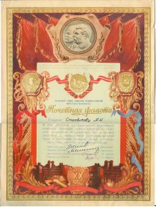Почетная грамота 20-летия Уралмашзавода. 1953 год.
