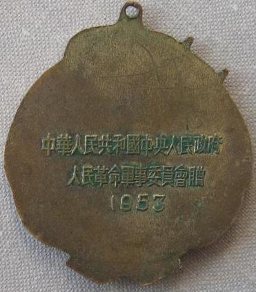 Китай Медаль Дружбы.