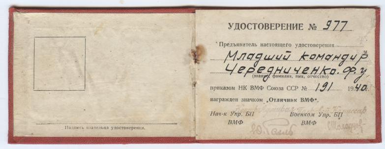 Отличник ВМФ (серебро)+ бонус
