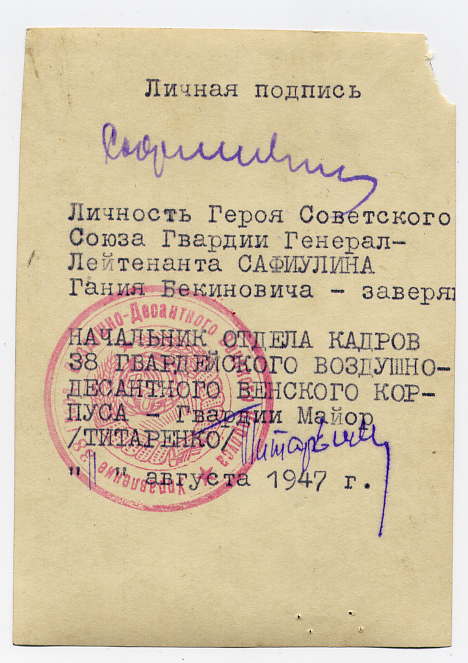 Генерал-десантник Герой СССР