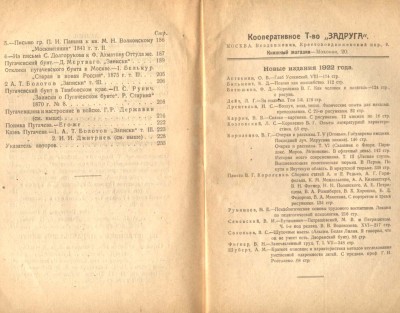 Русский быт по  воспомин. соврем. 18 в Время Екатерины 11