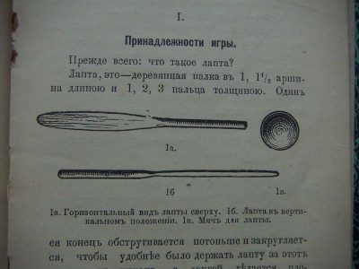 Лапта-правила игры-1915г, изд Вольф-16стр