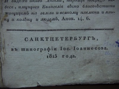 Христианские Изыскания  в Азии-1815.