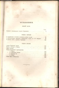 Сочинения Т.Н.Грановского.1866