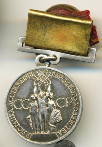 ВДНХ малая серебряная