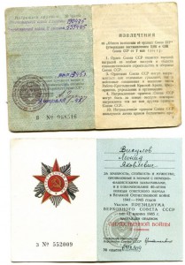 ОВ 1, Ов 2, ОВ 2юб на геройского разведчика с документами.