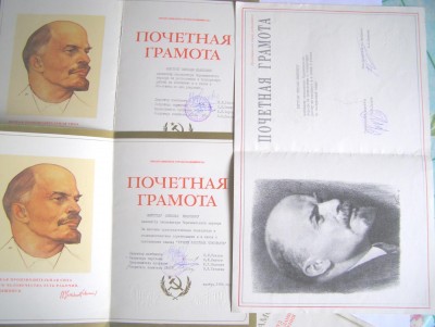 ПОЧЁТНАЯ ЛЕНИНСКАЯ грамота + 3 шт. Почётных грамот на одного