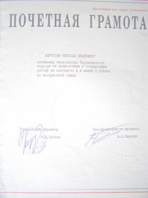ПОЧЁТНАЯ ЛЕНИНСКАЯ грамота + 3 шт. Почётных грамот на одного