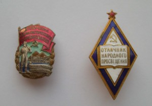 ОСС Золотоплатиновой Пром-сти и Отличник Народ. Просвещения