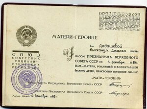 Мать героиня № 124502 С Большой и Малой грамотой