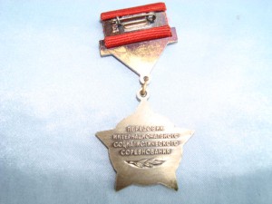 Знак - передовик ИСС.