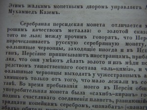 Путешествие по Северной Персии- Березин-1852г