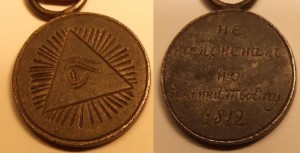 медали 1812год