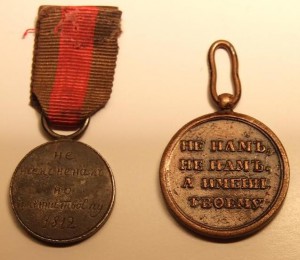 медали 1812год