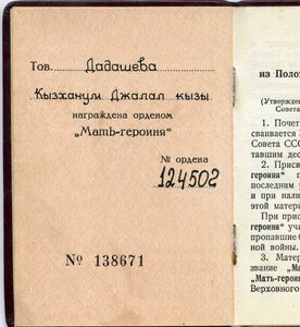 Мать героиня № 124502 С Большой и Малой грамотой