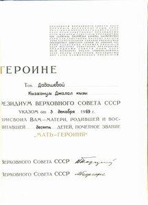 Мать героиня № 124502 С Большой и Малой грамотой