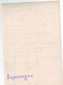 Генерал майор Потапенко В.С. Суворов, 20 лет РККА.....