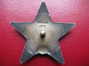 Кр. звезда № 662 602
