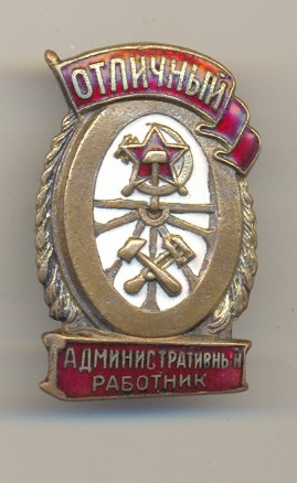 Администратор