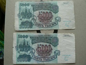 5000 руб 1992 г.