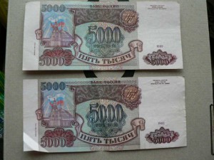 5000 руб 1993 г. модификация 94 г.