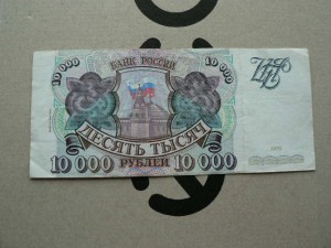 10 000 руб 1993 г. модификация 94 г.