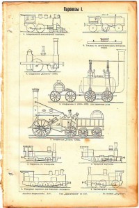 Гравьюры: Паровозы.