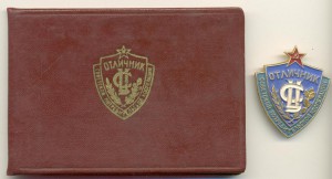 Отличник Сов.потреб.кооперации на доке.