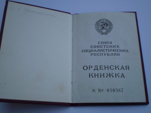 Документ на Славу 3 ...подпись Горбачева