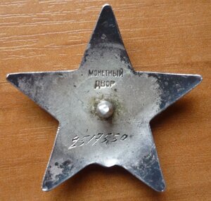 Красная ЗВЕЗДА 2,5млн.