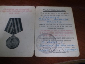 Слава3+за отвагу+за отвагу +док