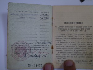 Орден Славы3+Бз+док